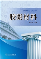胶凝材料