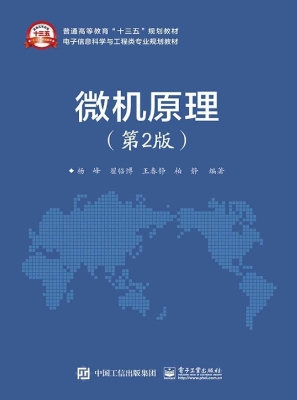 微机原理