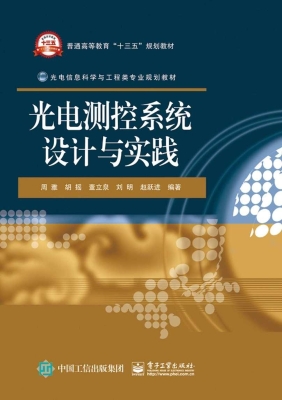 光电测控系统设计与实