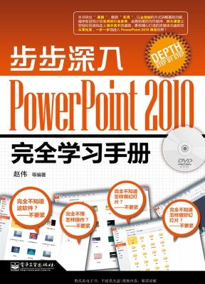 PowerPoint 2010完全