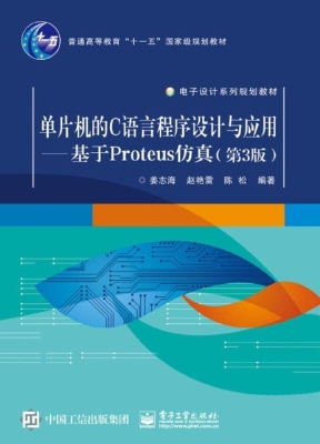 单片机的C语言程序设