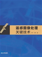 遥感图像处理关键技术
