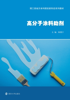 高分子涂料助剂