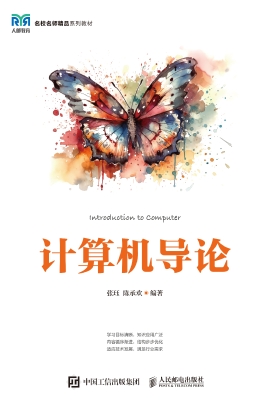 计算机导论