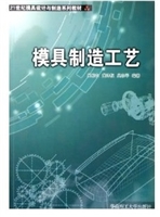 模具制造工艺