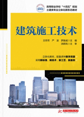 建筑施工技术