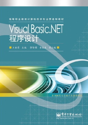 Visual Basic.NET程序