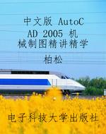 中文版 AutoCAD 2005 