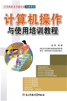 计算机操作与使用培训