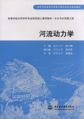 河流动力学