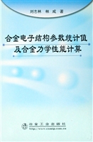 合金电子结构参数统计