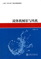 流体机械泵与风机
