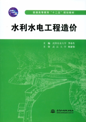 水利水电工程造价
