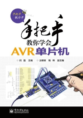 手把手教你学会AVR单