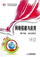 网络搭建与应用教学做
