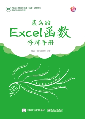 菜鸟的Excel函数修炼