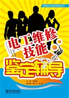 电工维修技能鉴定辅导