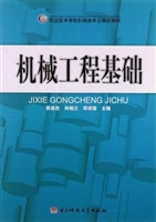 机械工程基础