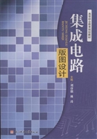 集成电路版图设计