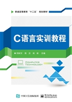 C语言实训教程