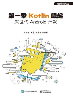 第一季Kotlin崛起——
