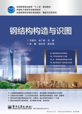 钢结构构造与识图