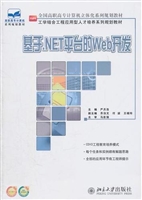 基于.NET平台的Web开