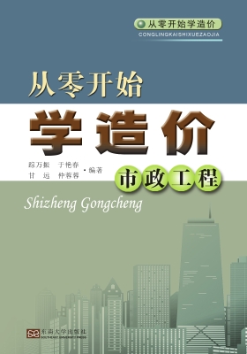 从零开始学造价——市