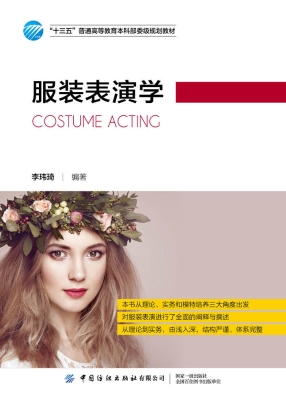 服装表演学