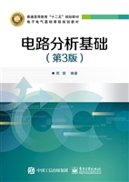 电路分析基础