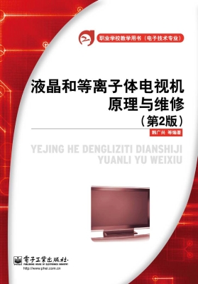 液晶和等离子体电视机