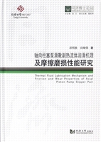 轴向柱塞泵滑靴副热流