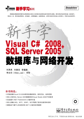 新手学Visual C# 2008