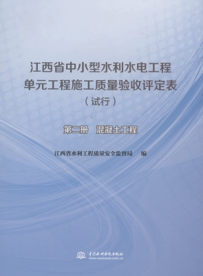 江西省中小型水利水电