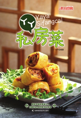 丫丫私房菜