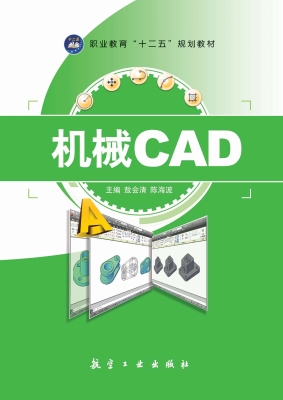 机械CAD