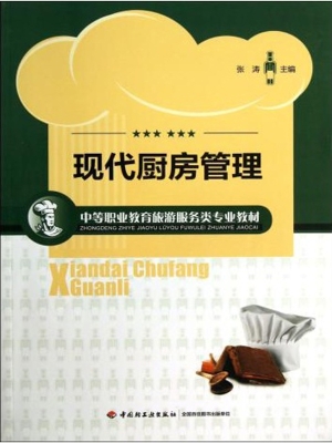现代厨房管理