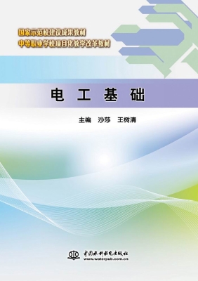 电工基础