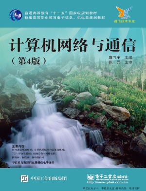 计算机网络与通信