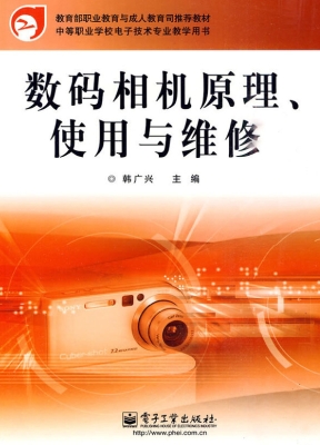 数码相机原理、使用与