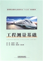 工程测量基础