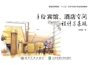 手绘宾馆、酒店空间设