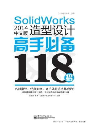 SolidWorks 2014中文