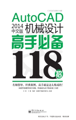 AutoCAD 2014中文版机
