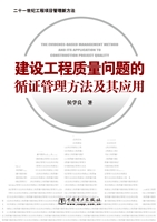 建设工程质量问题的循