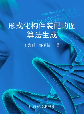 形式化构件装配的图算