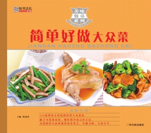 简单好做大众菜