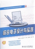 综合电子设计与实践