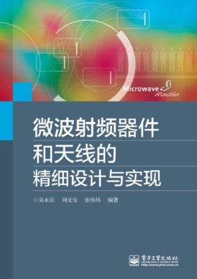 微波射频器件和天线的