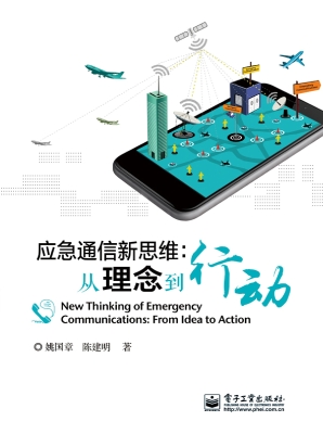 应急通信新思维：从理念